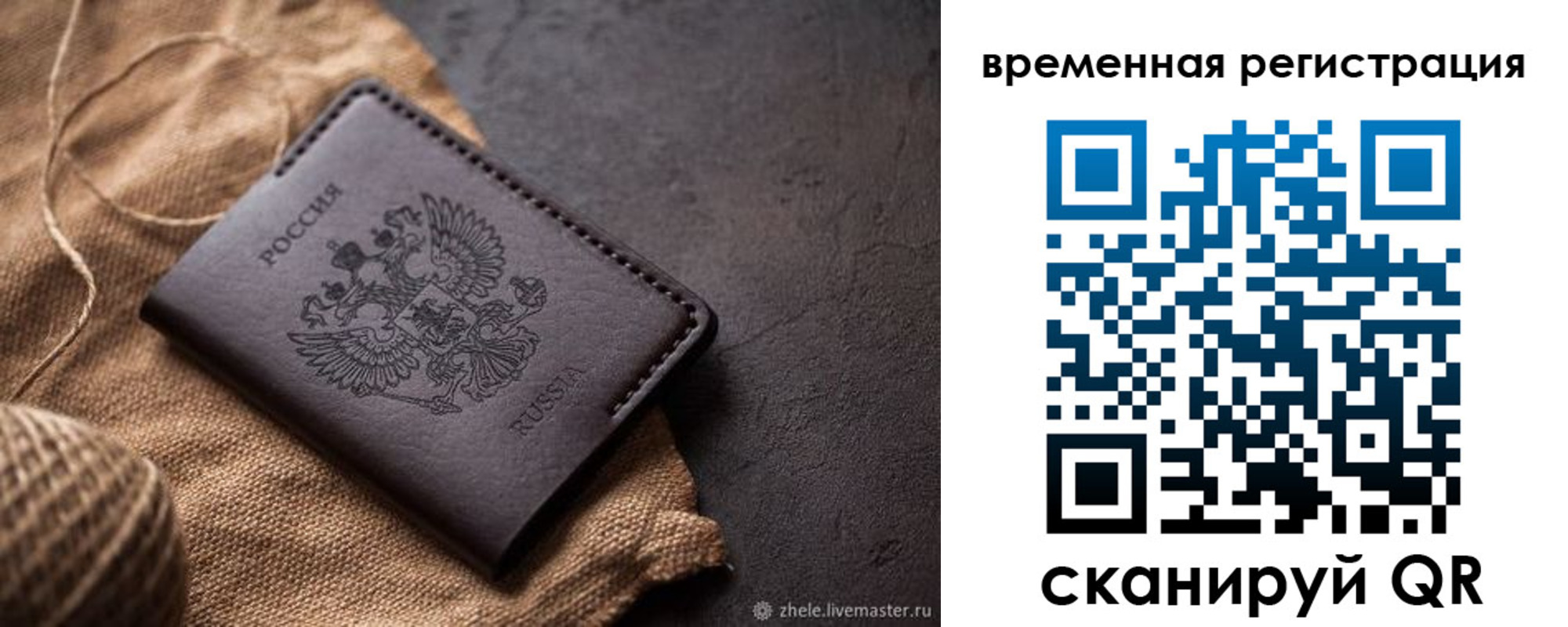 временная регистрация купить в Домодедово