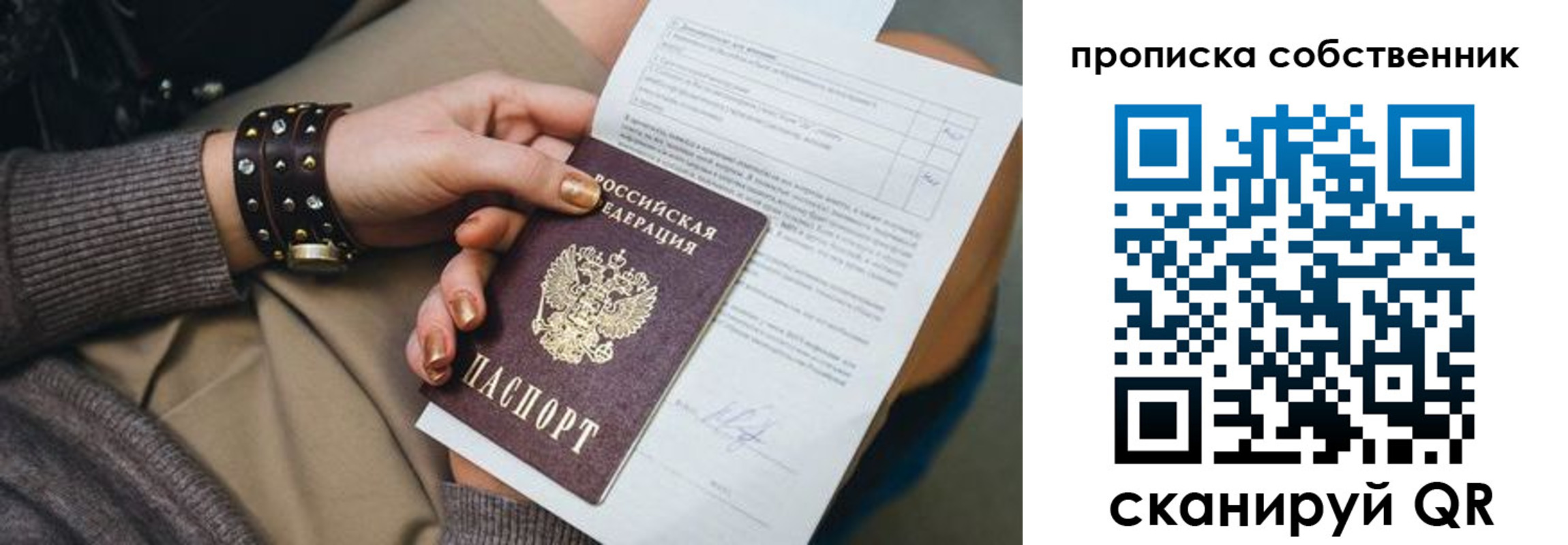 прописка гарантия в Домодедово