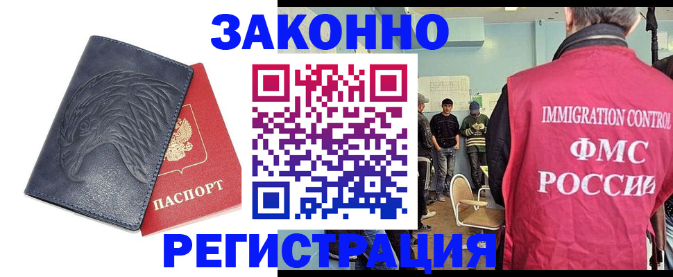 прописка паспорт в Домодедово