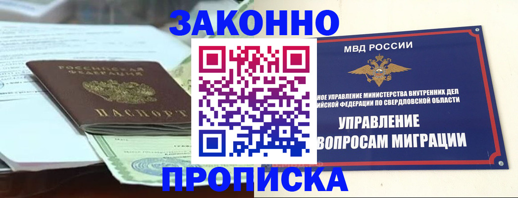 временная прописка в Домодедово
