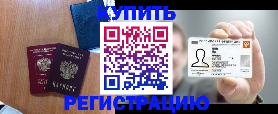 временная регистрация для всех в Домодедово