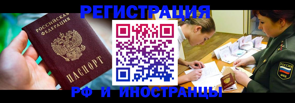 прописка в квартире в Домодедово